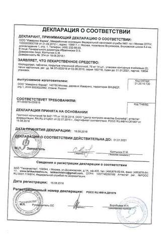 Сертификат Клопидогрел таблетки 75 мг 28 шт