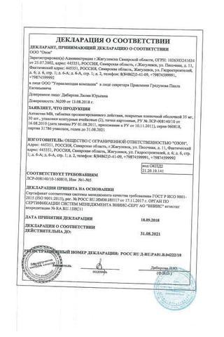 Сертификат Антистен МВ таблетки 35 мг 60 шт