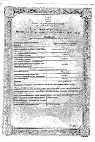 Сертификат Габагамма капсулы 300 мг 20 шт