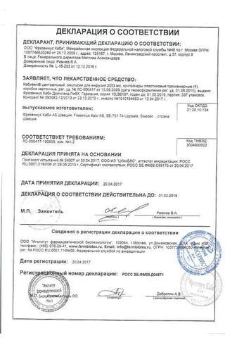 Сертификат Кабивен центральный эмульсия 2053 мл 4 шт