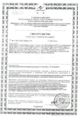 Сертификат Геладринк Форте порошок клубника 420 г