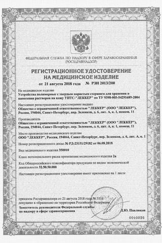 Сертификат Фукорцин раствор 5 мл