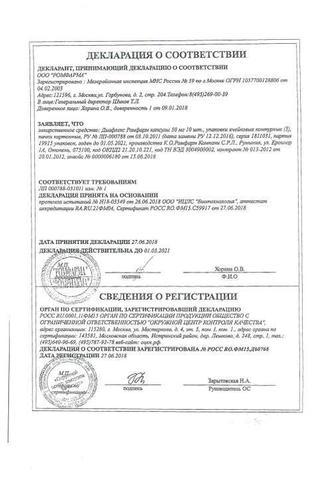 Сертификат Диафлекс Ромфарм капсулы 50 мг 30 шт