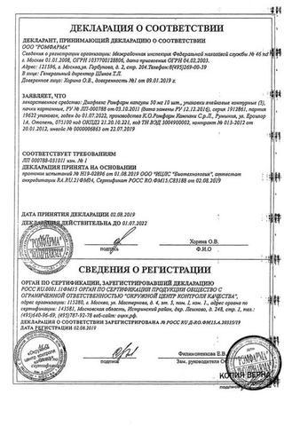 Сертификат Диафлекс Ромфарм