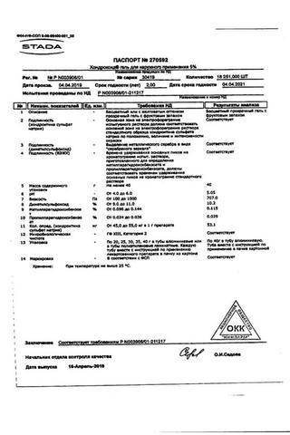Сертификат Хондроксид гель 5% туба 40 г 1 шт