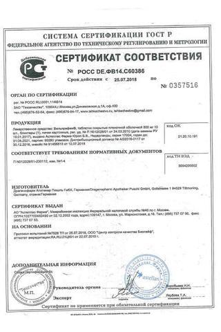Сертификат Вильпрафен таблетки 500 мг 10 шт