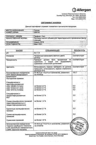 Сертификат Ганфорт капли глазные 0,3+5 мг/ мл фл.-кап.3 мл