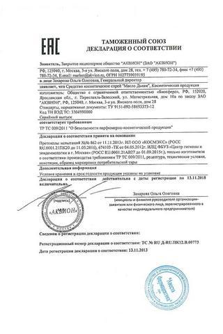 Сертификат Дыши масло-спрей 30 мл