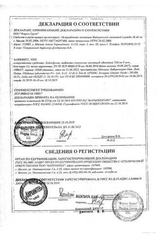 Сертификат Хайлефлокс таблетки 750 мг 5 шт