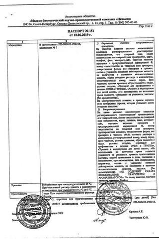 Сертификат Цитовир-3 порошок для приема 20 г