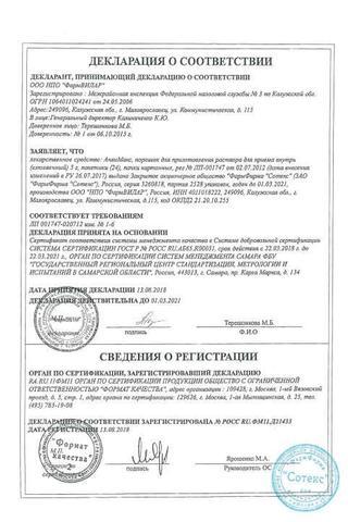Сертификат АнвиМакс порошок 5 г 12 шт Малина