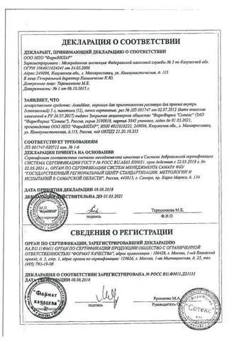 Сертификат АнвиМакс порошок 5 г 12 шт Малина