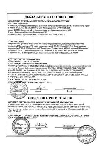 Сертификат АнвиМакс порошок 5 г 6 шт Малина