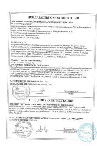Сертификат АнвиМакс Черная Смородина порошок для приема внутрь 3 шт