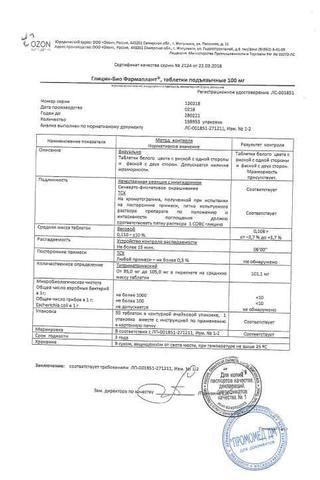 Сертификат Глицин-Био таблетки 100 мг 50 шт