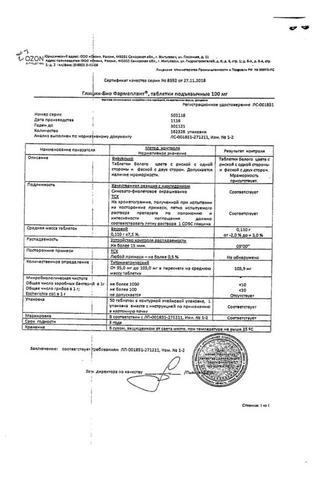 Сертификат Глицин-Био таблетки 100 мг 50 шт
