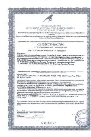 Сертификат Нормобакт Джуниор таблетки 20 шт