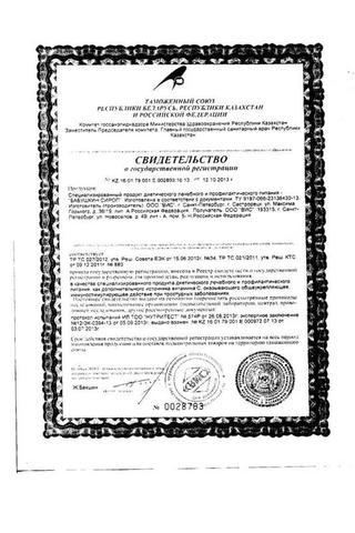 Сертификат Бабушкин Сироп