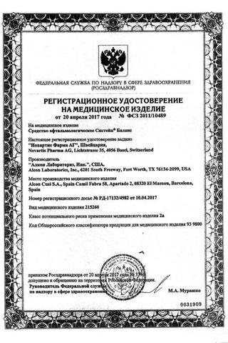 Сертификат Систейн Баланс