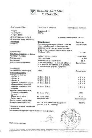 Сертификат Леркамен 10 таблетки 10 мг 60 шт