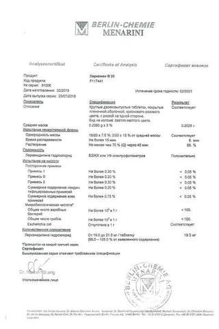 Сертификат Леркамен 20 таблетки 20 мг 60 шт