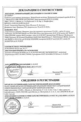 Сертификат Бепантен крем 5% туба 100 г 1 шт