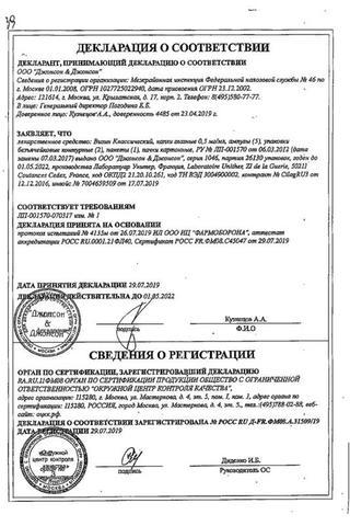 Сертификат Визин Классический капли глазные 0,05% амп 0,5 мл 10 шт