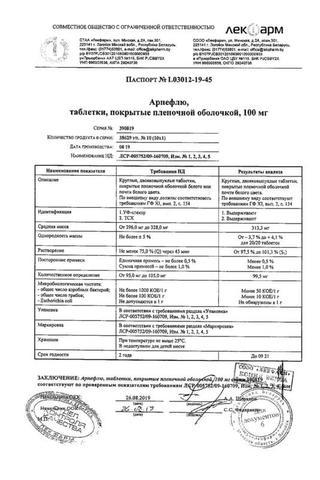 Сертификат Арпефлю таблетки 100 мг 10 шт