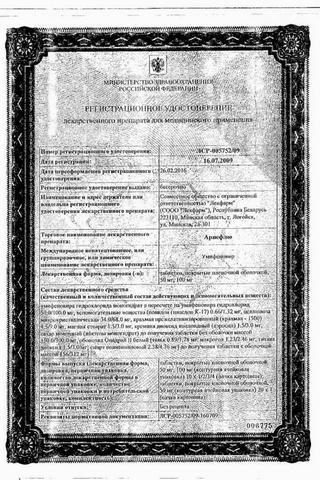 Сертификат Арпефлю таблетки 50мг 10 шт