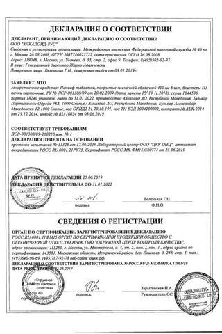 Сертификат Панцеф таблетки 400 мг 6 шт