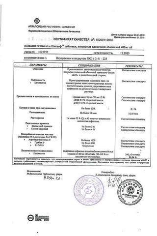 Сертификат Панцеф таблетки 400 мг 6 шт