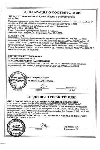 Сертификат Бепантен мазь 5% туба 100 г 1 шт