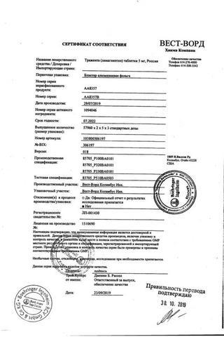 Сертификат Тражента таблетки 5 мг 30 шт
