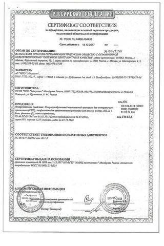 Сертификат Комплексный иммуноглобулиновый препарат (КИП) пор лф 1 доза фл N5
