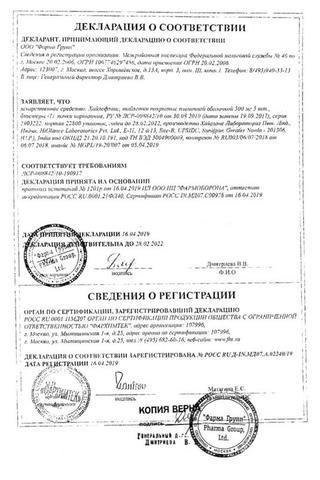 Сертификат Хайлефлокс таблетки 500 мг 5 шт