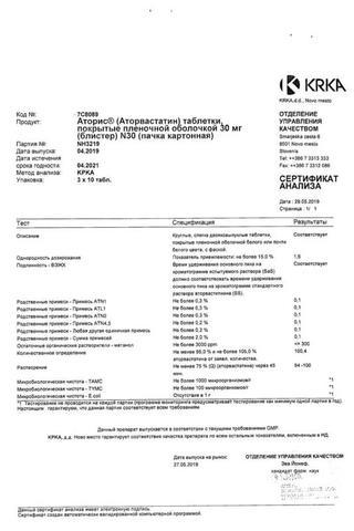 Сертификат Аторис таблетки 30 мг 30 шт