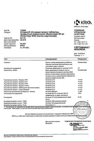 Сертификат Аторис таблетки 30 мг 30 шт