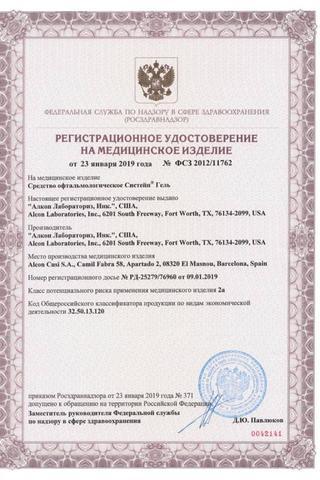 Сертификат Систейн Гель Интенсивная защита 10 мл
