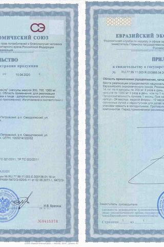 Сертификат Кедровое масло капсулы 300 мг 60 шт