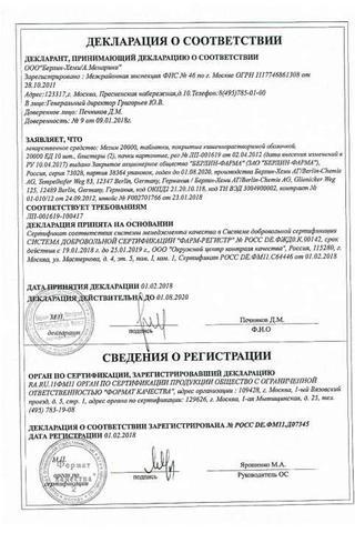 Сертификат Мезим 20000 таб.п.о.кишечнораств.№20