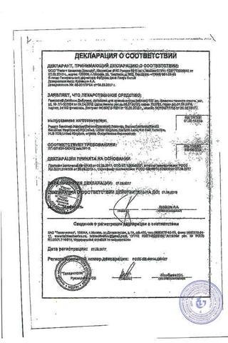 Сертификат Гевискон Двойное Действие суспензия для приема внутрь мята 150 мл 1 шт