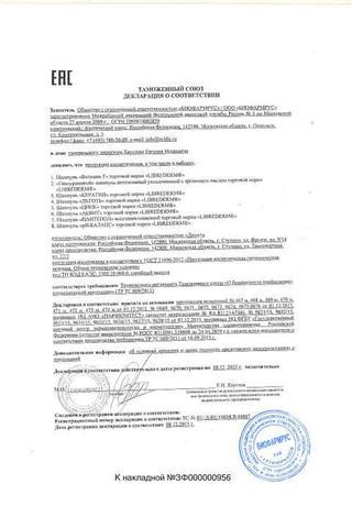 Сертификат Librederm Шампунь Цинк 250 мл