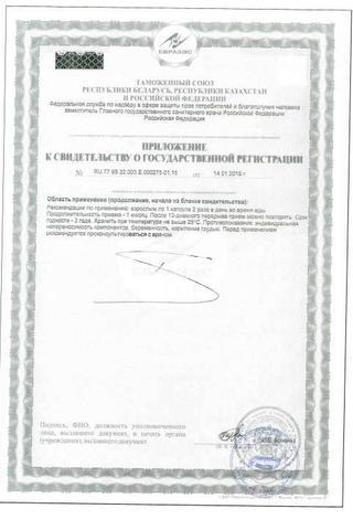 Сертификат Атероклефит