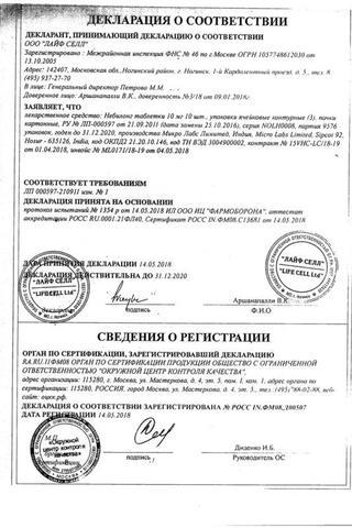 Сертификат Небилонг таблетки 10 мг 30 шт