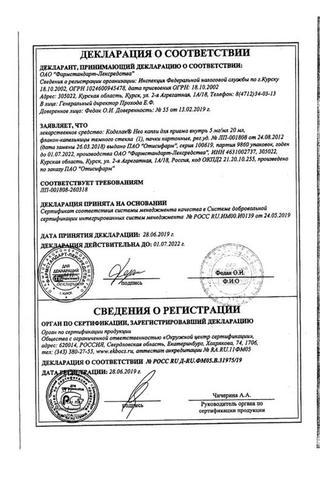 Сертификат Коделак Нео