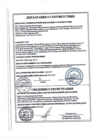 Сертификат Коделак Нео сироп 1,5 мг/ мл фл.100 мл