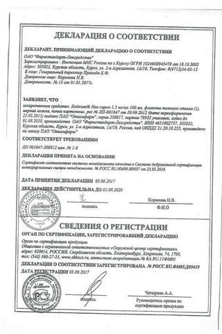 Сертификат Коделак Нео сироп 1,5 мг/ мл фл.100 мл