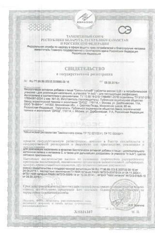 Сертификат Селен-Актив таблетки 180 шт