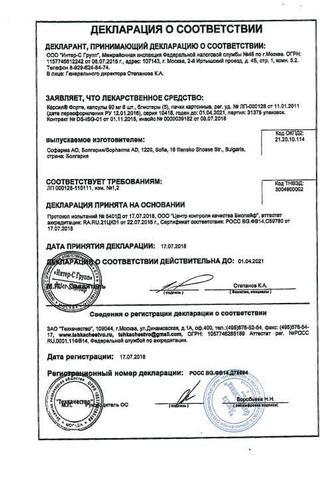 Сертификат Карсил Форте капсулы 90 мг 30 шт