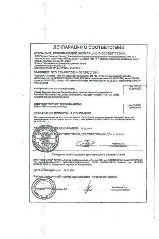 Сертификат Нурофен Экспресс гель 5% туба 100 г